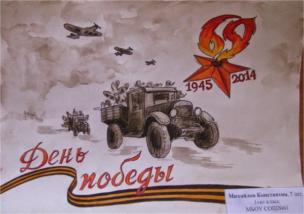 Плакат я горжусь