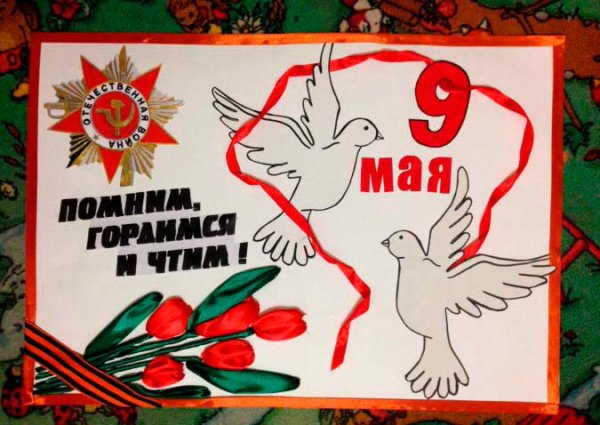 Плакат "с днём Победы"