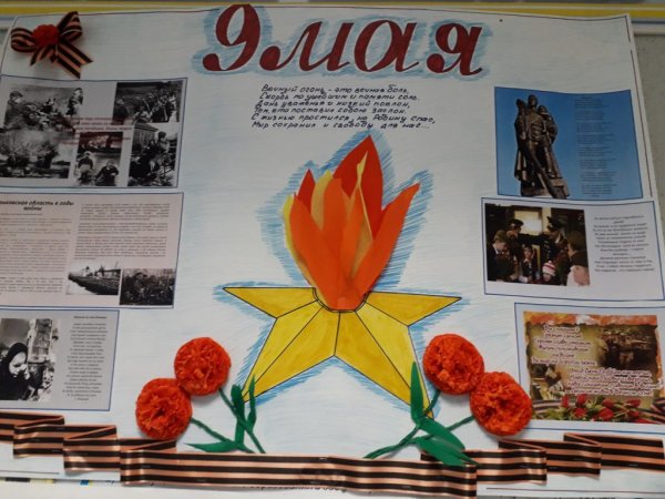Стенгазета на 9 мая
