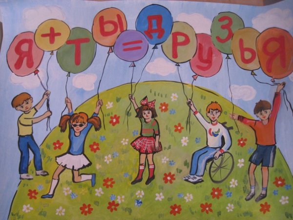 Плакат мир равных возможностей