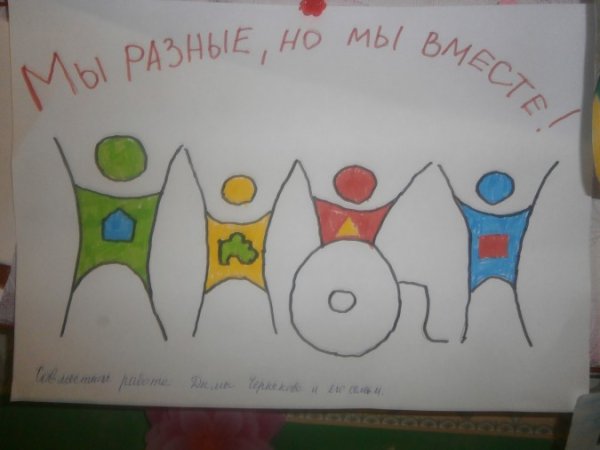 Разные но равные рисунок