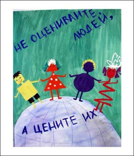 Рисунки ко Дню толерантности в школе