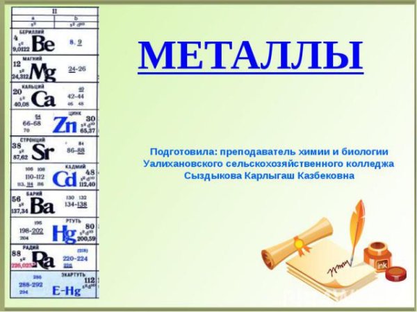 Металл металл химия