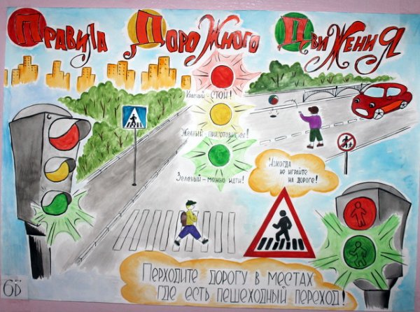 Плакат на конкурс ПДД