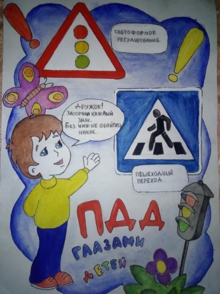 Правила дорожного движения рисовать