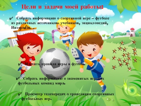 Мое увлечение футбол для портфолио