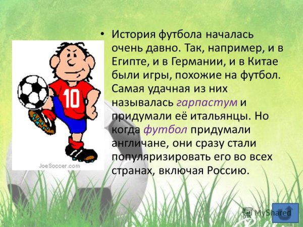 Презентация на тему футбол