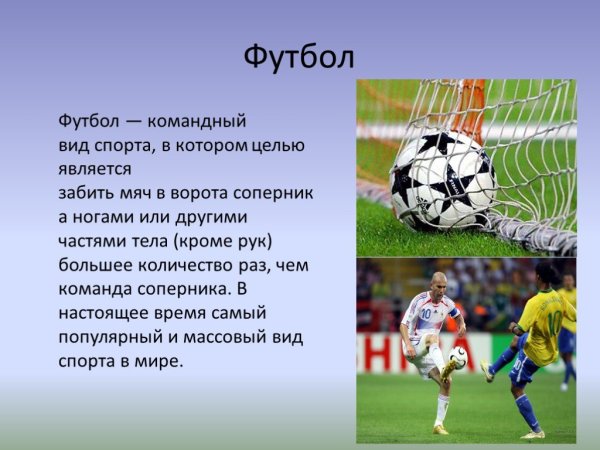 Плакаты про футбол для детей