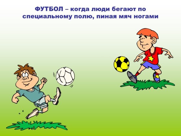 Социальный плакат на тему футбол