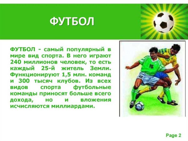 Игры с мячом описание