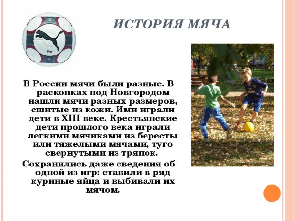 Стихи про футбол