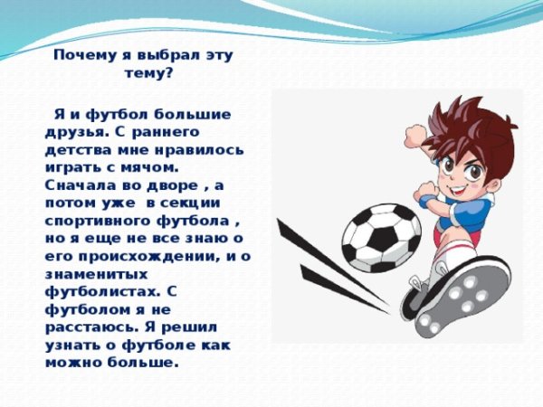 Правила игры в футбол