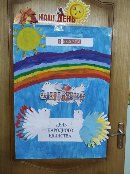 День народного единства плакат