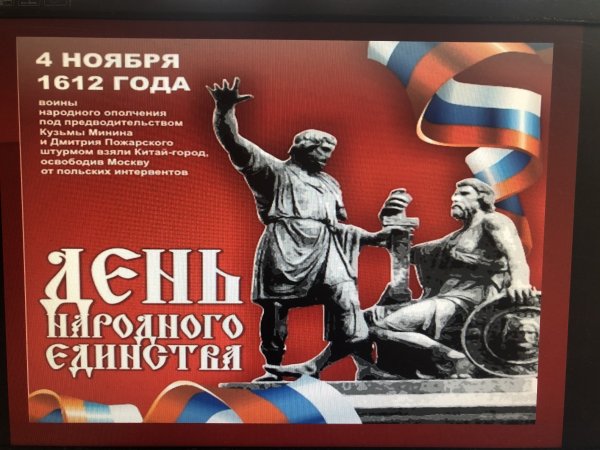 Плакат на тему день единства