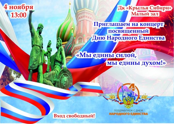 Плакат на тему Дружба народов