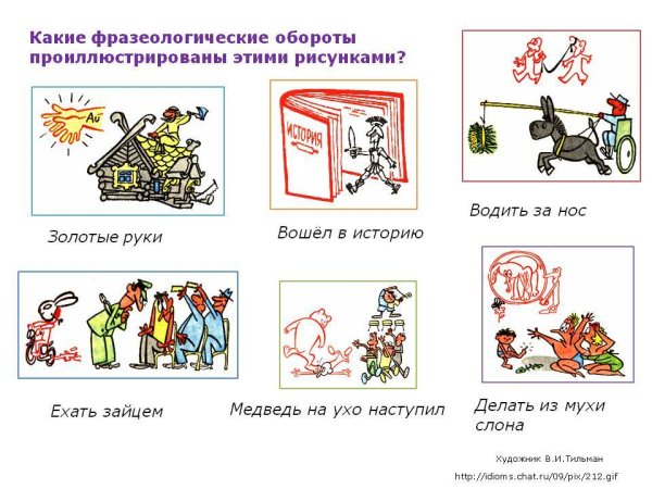 Фразеологизмы рисунки