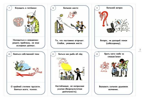 Фразеологизмы в картинках