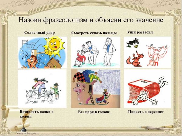 Фразеологизмы в картинках