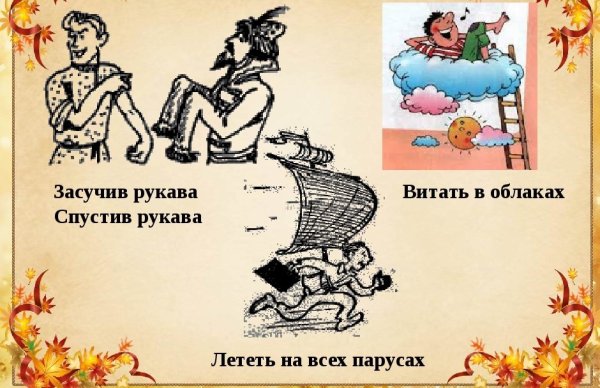 Фразеологизмы проект картинки