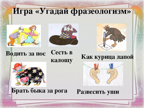 Иллюстрация к фразеологизму