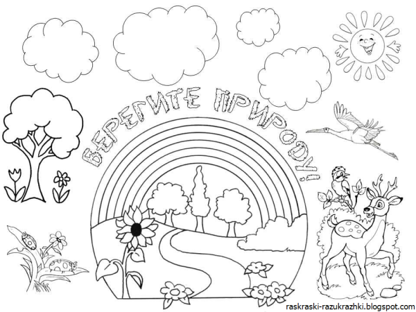 Экология раскраска