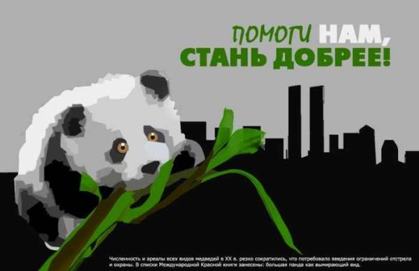 Защита животных Постер