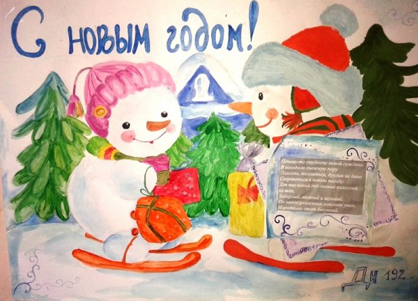 Новогодний плакат на новый год