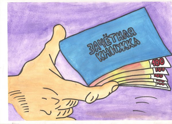 Детские рисунки на тему коррупция