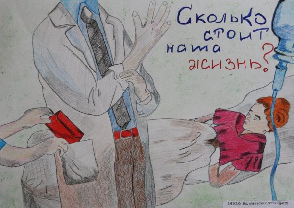 Мы против коррупции