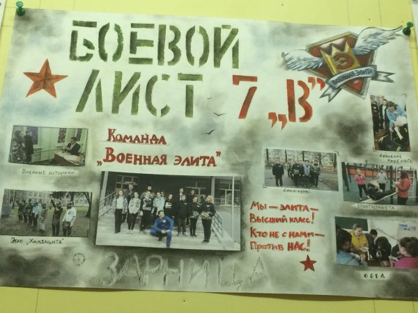 Военная стенгазета