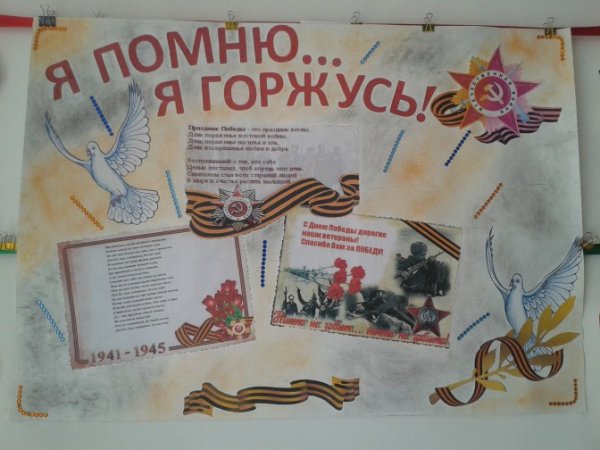 Рисунок ко Дню Победы