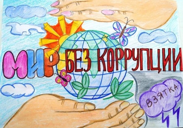 Коррупция рисунки