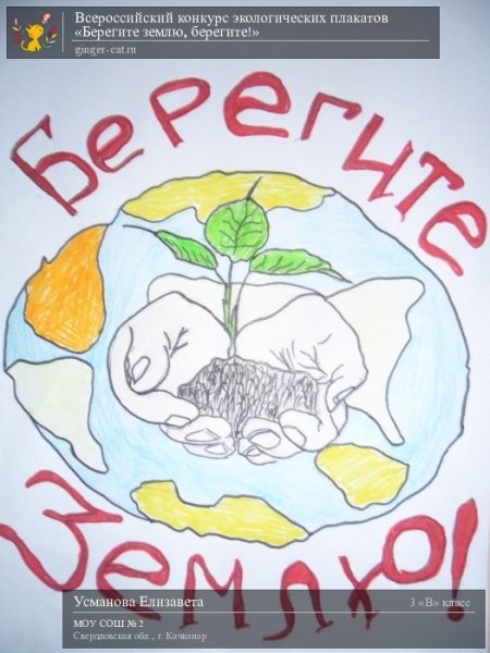 Плакат на тему день земли