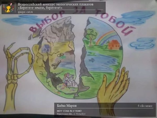 Экологические плакаты для детского сада