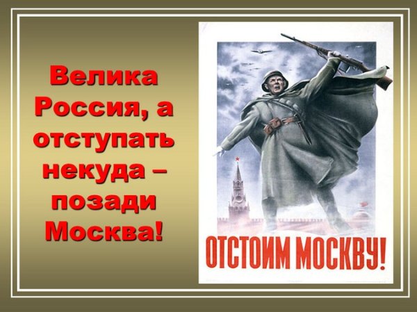 Дни воинской славы России плакаты