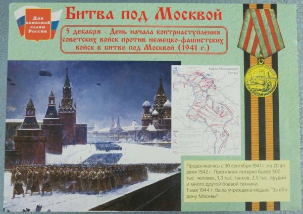 Битва под Москвой плакат