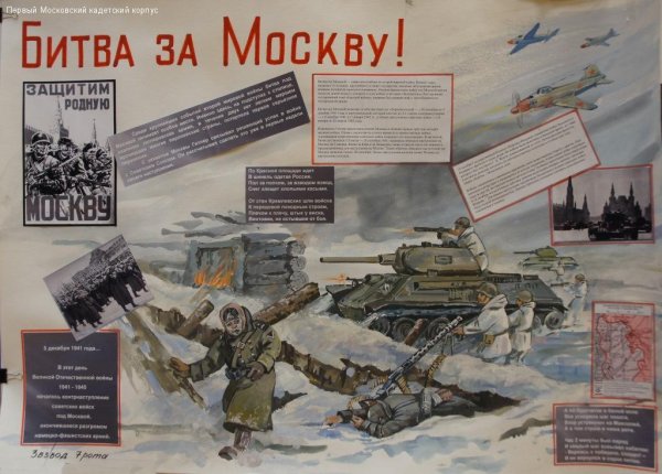 Рисунок на тему битва под Москвой