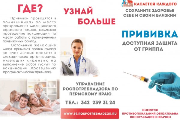 Вакцинация от гриппа агитация