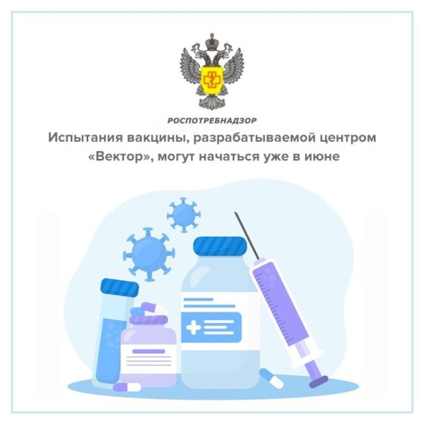 Роспотребнадзор прививка плакат