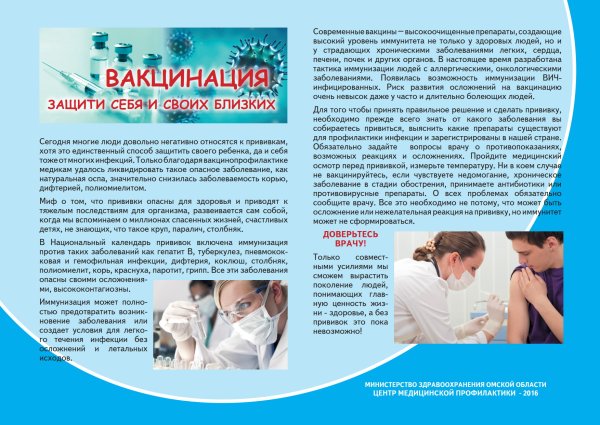 Вакцинация от коронавируса брошюра