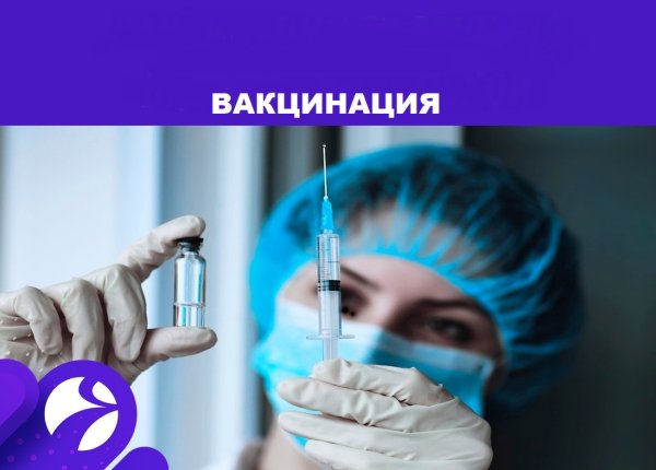 Коронавирус вакцинация