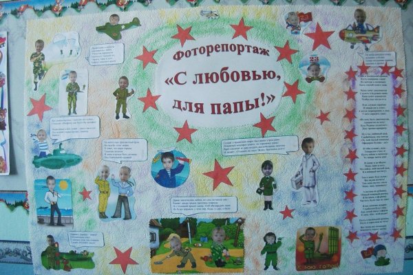 Фотогазета к 23 февраля в детском саду