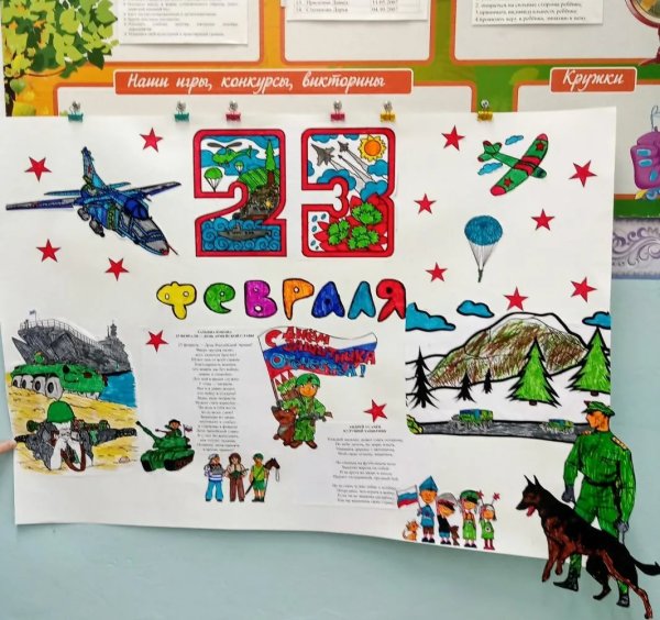 Плакат ко Дню защитника Отечества в детском саду