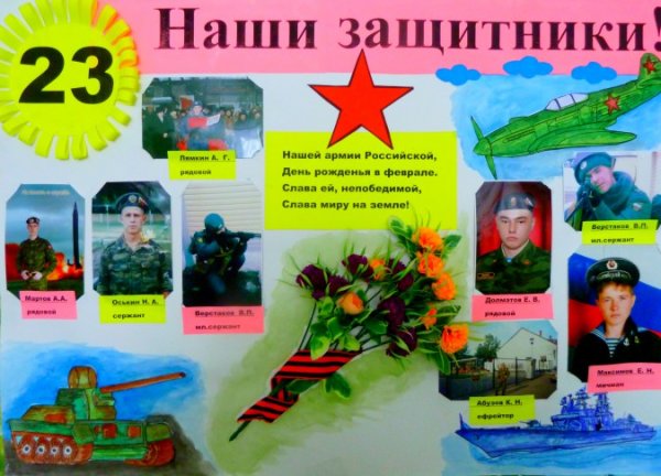 Поздравительный плакат для пап в детском саду