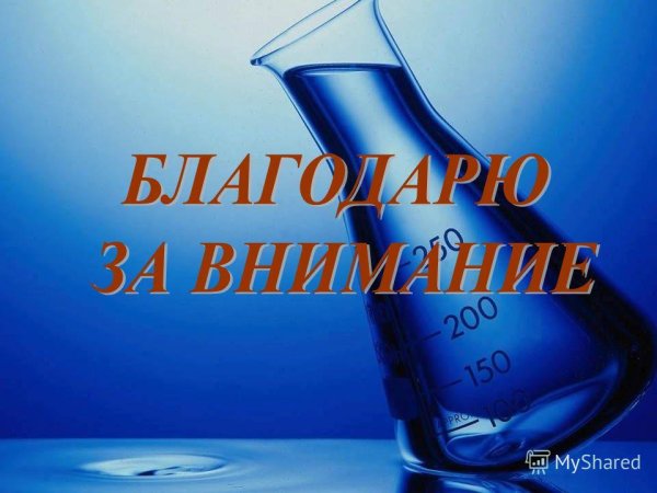 Задания по теме вода химия