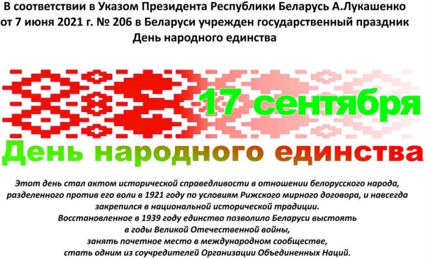 17 Сентября день народного единства