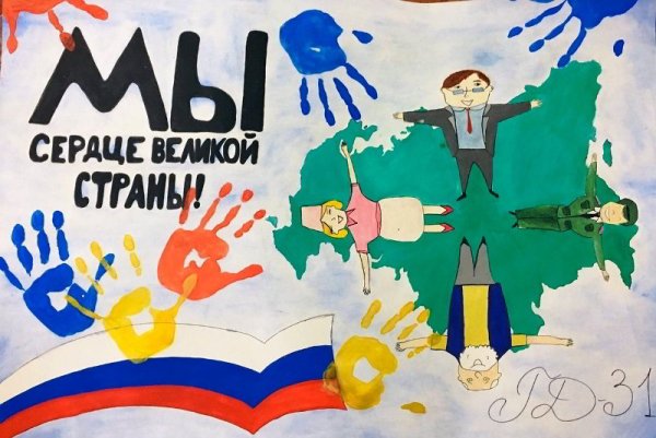 День народного единства 2021