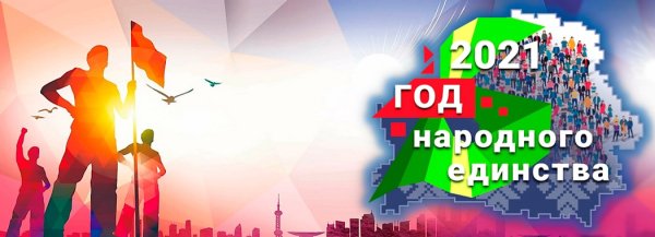 Концерт ко Дню народного единства анонс мероприятия