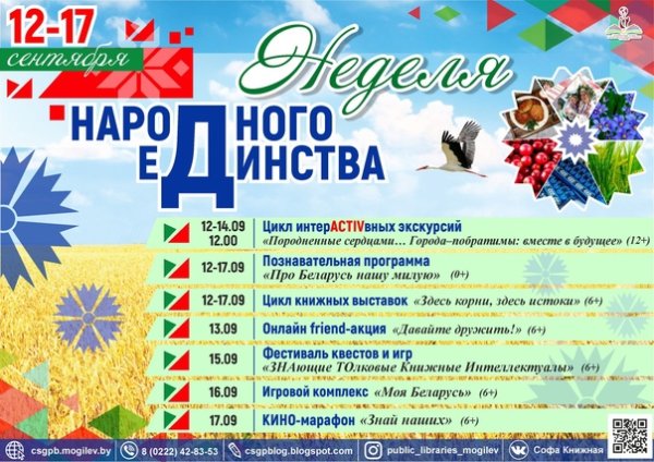 День народного единства РБ