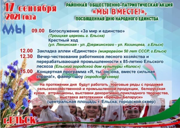 День народного единства в Белоруссии